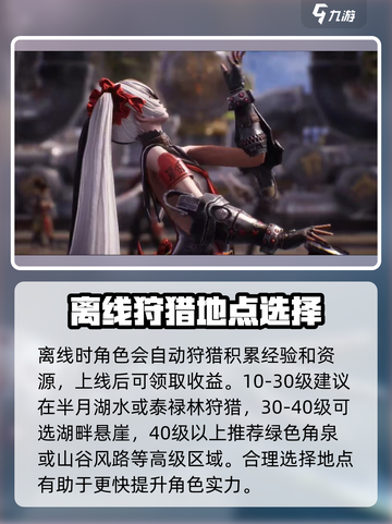 剑灵2离线狩猎如何获取利益介绍截图2