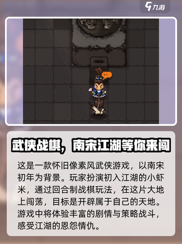大江湖之苍龙与白鸟正式版在哪下载介绍截图3