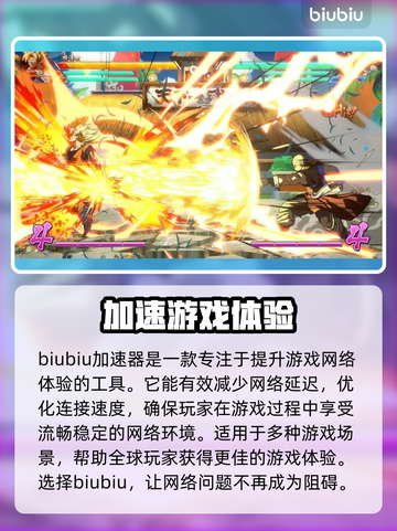 龙珠斗士Z🔥加速器必备！下载推荐👇截图2