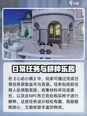 🎮心动小镇隐藏趣闻触发攻略！✨截图3