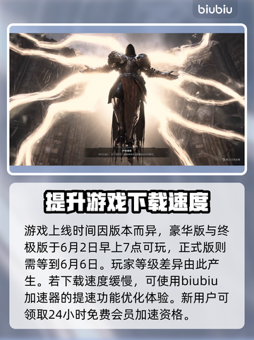 暗黑破坏神4上线时间🔥职业推荐📌截图2