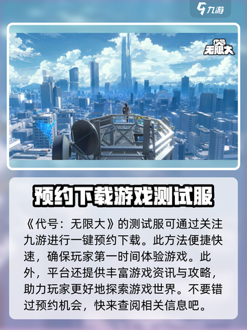 无限大测试服下地址介绍截图2