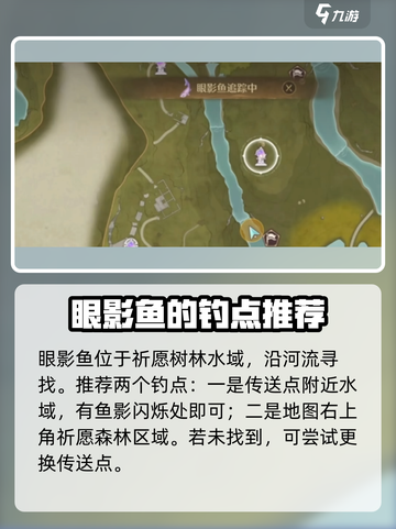 无限暖暖眼影鱼获取方法介绍截图2
