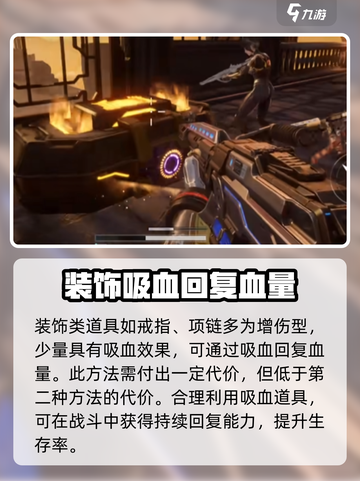 逆战未来怎么加血介绍截图5