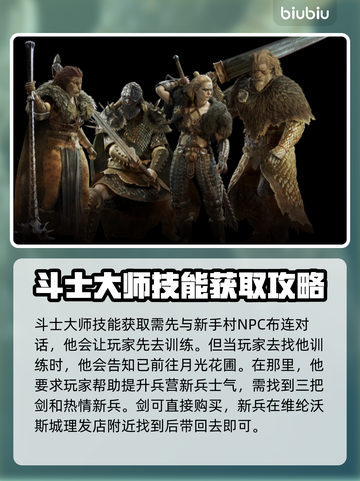 龙之信条2🔥全职业大师技能获取攻略💎截图7