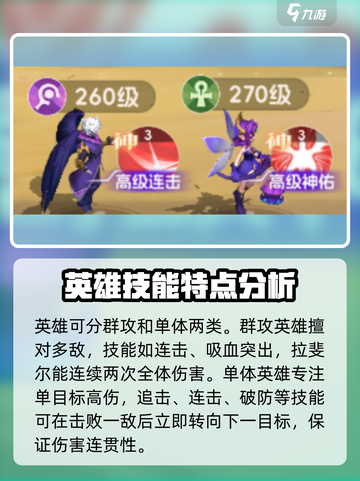 我的魔法英雄伙伴神技类型介绍介绍截图3