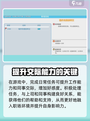 职场浮生记交际能力怎么提升介绍截图2