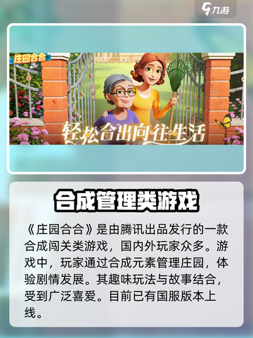 庄园合合🔥爆款游戏来袭！开发公司大揭秘 Gameplay-company截图2