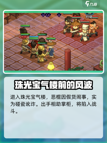 大侠立志传珠光宝气楼通关攻略介绍截图3