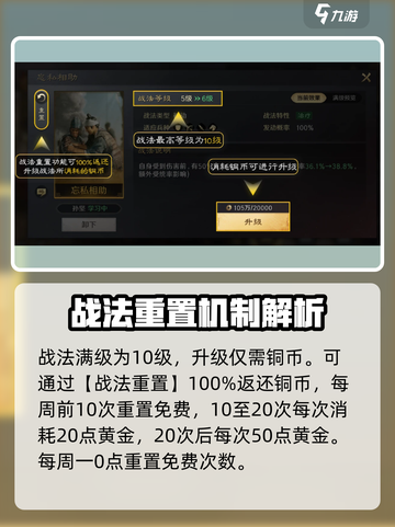三国谋定天下🔥战法系统全揭秘，技能升级攻略来了！截图3