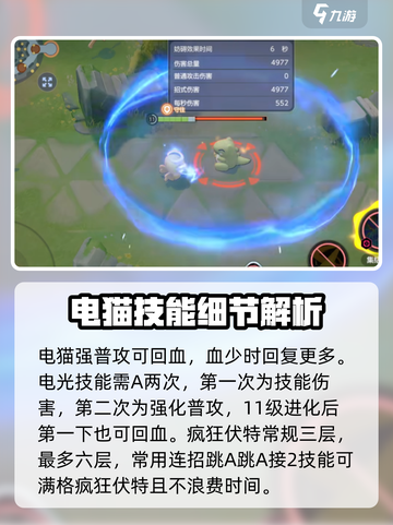 宝可梦大集结捷拉奥拉怎么玩介绍截图6