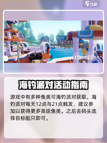 心动小镇海钓派对🔥超全玩法攻略来啦！钓鱼达人必看✨截图2