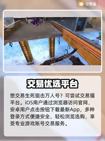 生死狙击万人号交易平台曝光！🔥截图2