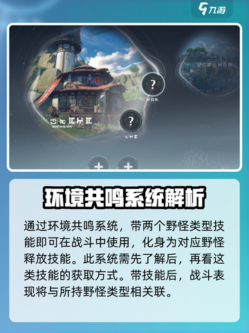 星痕共鸣环境共鸣是什么介绍截图3