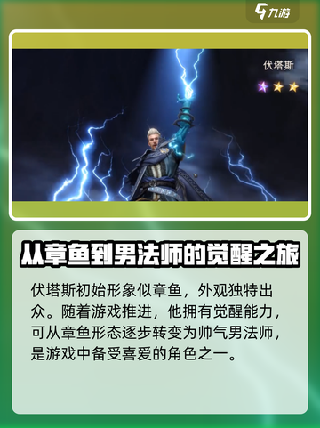 潮汐守望者章鱼是谁介绍截图2
