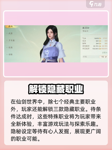 仙剑世界职业有哪些介绍截图3