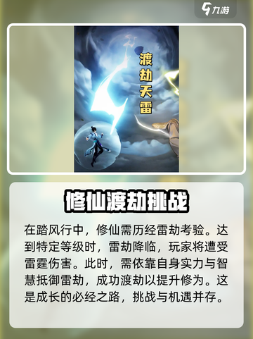 踏风行渡劫攻略💥轻松通关不求人！🔥截图2