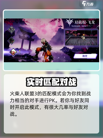 🔥火柴人联盟3双人联机玩法大揭秘！💡截图3