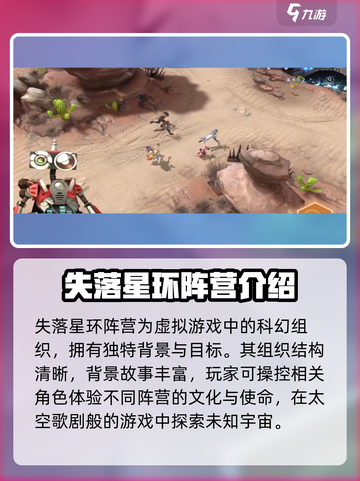 失落星环🔥阵营搭配攻略，助你战无不胜！截图2