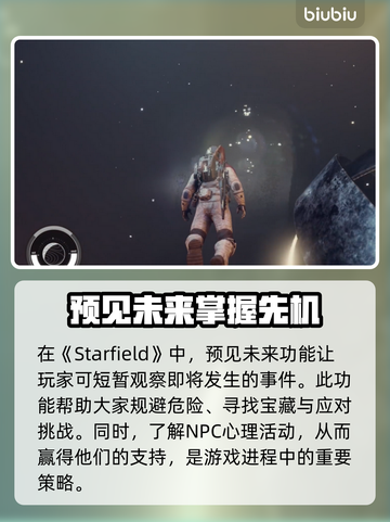 星空预见未来作用🔥游戏攻略全解析🎮截图2