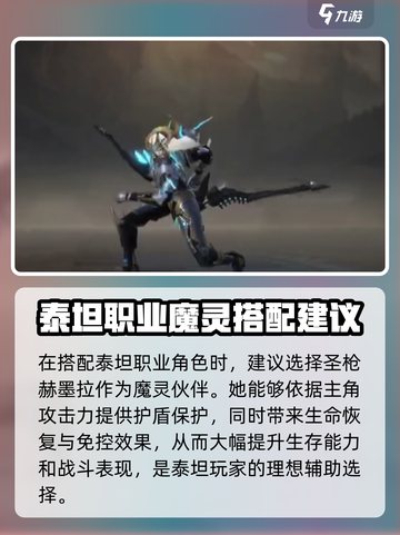 神域纪元魔灵选择攻略介绍截图3