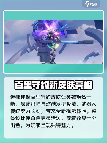 星之破晓🔥帅气皮肤大揭秘！游戏党必看✨截图3