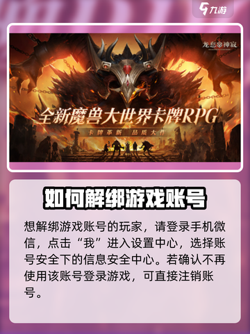 龙息神寂：账户解绑超简单！👇游戏党必看截图2