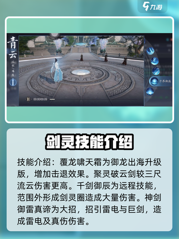 诛仙2手游PK秘籍🔥青云技能顺序曝光！截图4