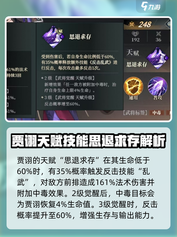三国志幻想大陆2枭之歌贾诩怎么样介绍截图5