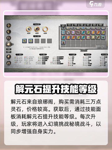 鬼谷八荒界元石是什么介绍截图2