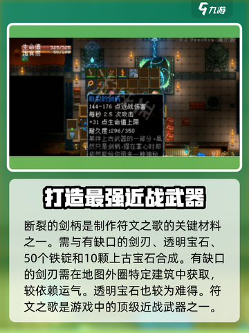 护核纪元🔥断裂的剑柄获取方法💎截图3