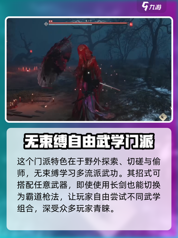 燕云十六声逍遥怎么样介绍截图3