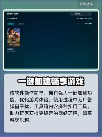 帝国时代4掉帧？用这个加速器🔥瞬间流畅！🎮截图5
