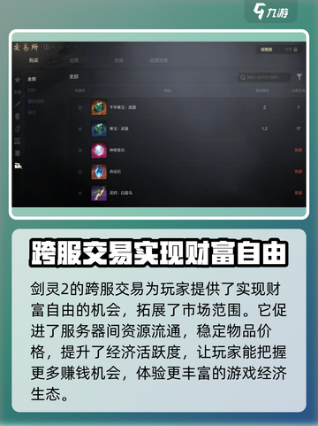 剑灵2跨服交易🔥超多优势等你来发现！截图2