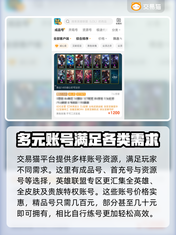 英雄联盟账号交易🔥靠谱平台推荐🎉截图3