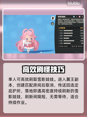 洛克王国✨粉色雪影娃娃速得攻略截图5