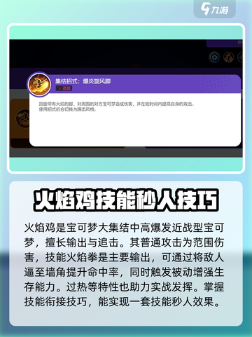 宝可梦大集结🔥火焰鸡一套秒人流搭配技巧⚡截图2