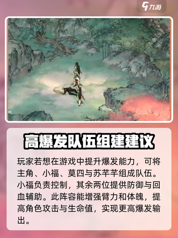 墨剑江湖新手阵容推荐介绍截图2