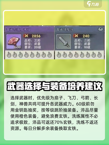 行侠仗义五千年🔥装备选对轻松称霸江湖截图4