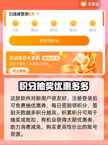交易猫手游账号交易平台推荐！🔥游戏党必看🎮截图4