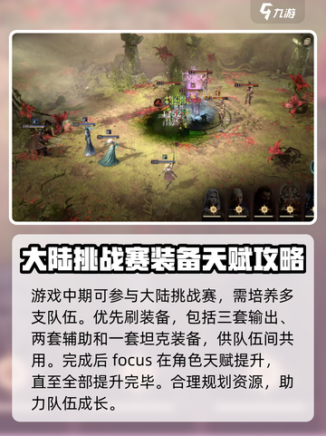 龙息神寂体力分配思路介绍截图3