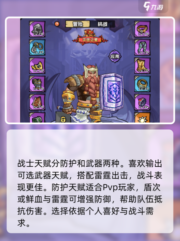 英雄冒险团战士天赋怎么点介绍截图3
