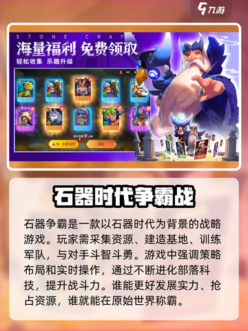 石器争霸🔥上线时间大曝光！公测倒计时⚡截图2