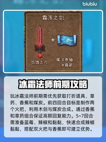 背包乱斗🔥冰霜法师运营思路分享💡截图4