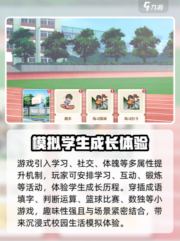 学生时代游戏🔥玩法攻略，轻松制霸校园！截图2