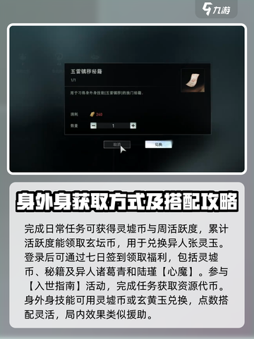 异人之下手游货币怎么获得介绍截图4