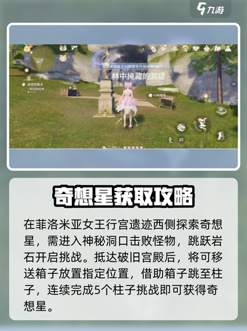 无限暖暖行宫遗迹怎么玩介绍截图4