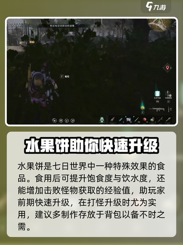七日世界水果饼配方怎么获得介绍截图4