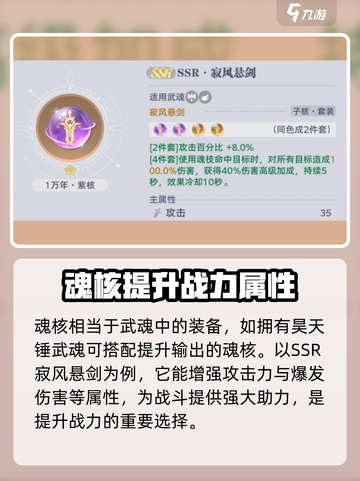 斗罗大陆猎魂世界魂核是什么介绍截图2