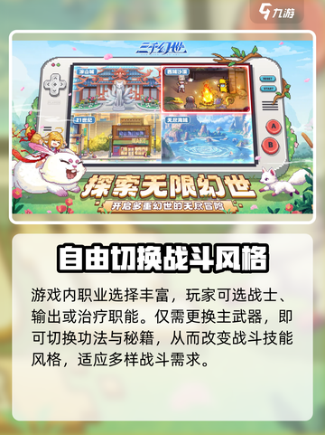 三千幻世什么时候上线介绍截图3